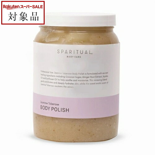 送料無料 スパリチュアル ジャスミン チューベローズ ボディポリッシュ 1745ml | スーパーSALE スーパーセール 値下げ SPARITUAL ボディスクラブ