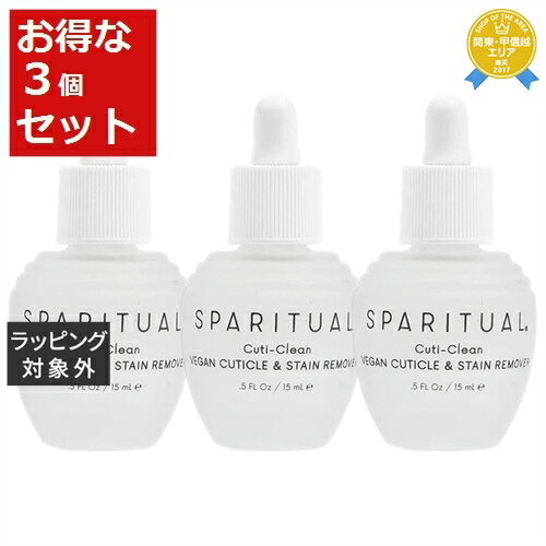 送料無料★スパリチュアル アップルフルーツ キューティクリーン お得な3個セット 15ml x 3 | SPARITUAL ネイルケア