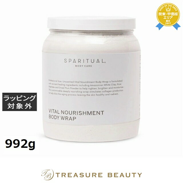 送料無料 スパリチュアル バイタル ノリッシュメント ボディラップ 992g | SPARITUAL ボディスクラブ