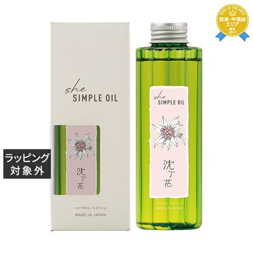 イリヤ she シンプルオイル 沈丁花(さらっと軽やかに) 150ml | 最安値に挑戦 iriya ヘアオイル