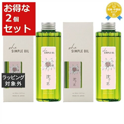 送料無料★イリヤ she シンプルオイル 沈丁花(さらっと軽やかに) 150ml x 2 | iriya ヘアオイル