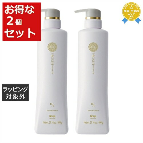 送料無料★ホーユー プロステップ ヘアケア D/F ヘアトリートメント お得な2個セット 600g x 2 | hoyu コンディショナー