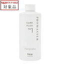 送料無料 ホーユー プロマスター ケアプレックス1 670ml | スーパーSALE スーパーセール 値下げ hoyu ヘアマスク/パック