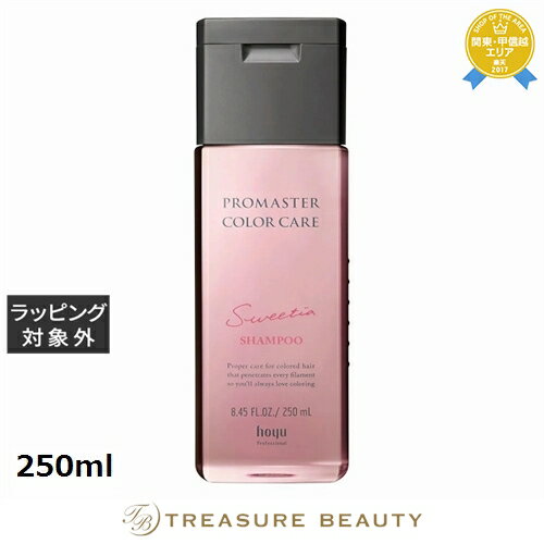 【最大4500円クーポン】ホーユー プロマスター カラーケア スウィーティア シャンプー 250ml | 最安値に挑戦 hoyu シャンプー