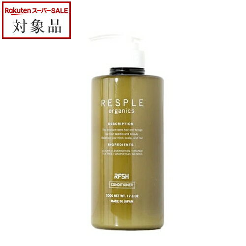 送料無料 レスプルオーガニクス リフレッシュコンディショナー 500ml | スーパーSALE スーパーセール 値下げ RESPLE organics コンディショナー