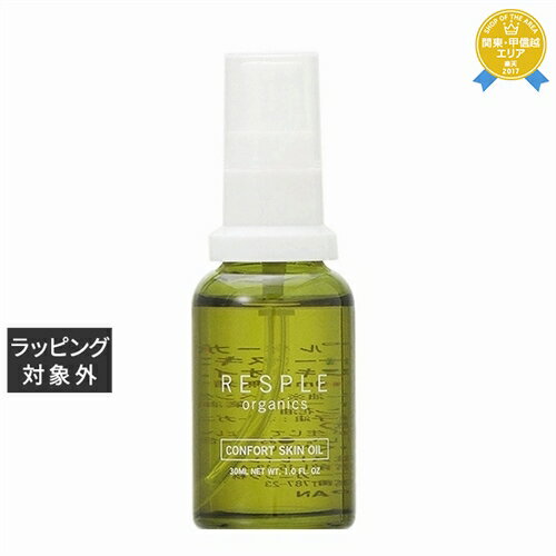 【最大4500円クーポン】レスプルオーガニクス コンフォートスキンオイル 30ml | 最安値に挑戦 RESPLE organics フェイスオイル