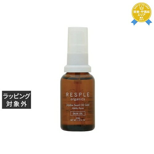 レスプルオーガニクス ホホバシードオイルゴールド100 30ml | 最安値に挑戦 RESPLE organics フェイスオイル