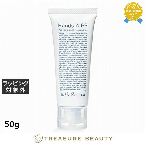 【最大4500円クーポン】エーピーピー ハンズエー プロフェッショナルプロテクション 50g | 最安値に挑戦 APP ハンドクリーム