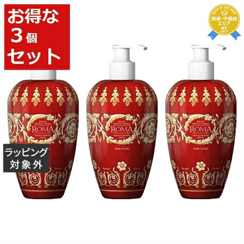 送料無料★ル マヨルカ バス&シャワークリームソープ ローマ お得な3個セット 700ml x 3 | La Maioliche ボディソープ