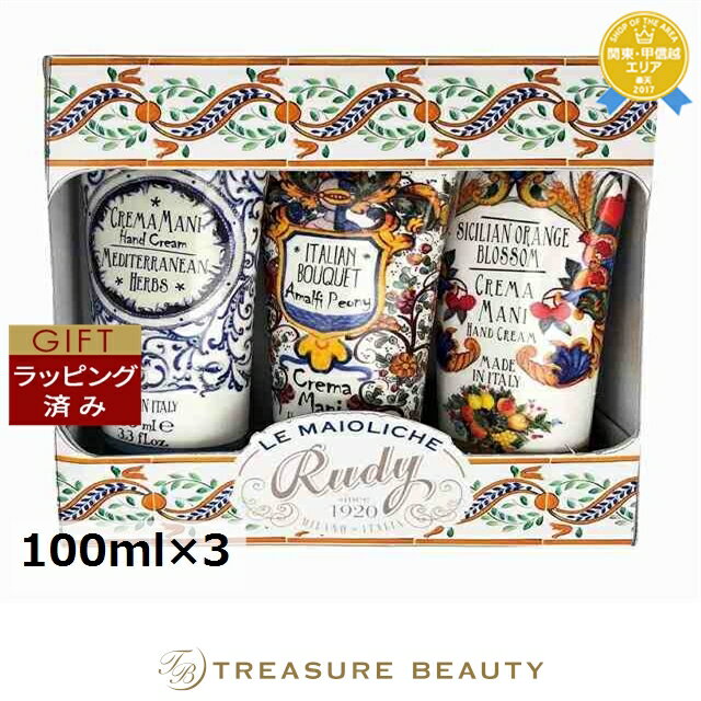 【最大4500円クーポン】 ル マヨルカ ハンドクリーム ギフトセット ステラ 100ml×3 | 最安値に挑戦 La Maioliche ハンドクリーム
