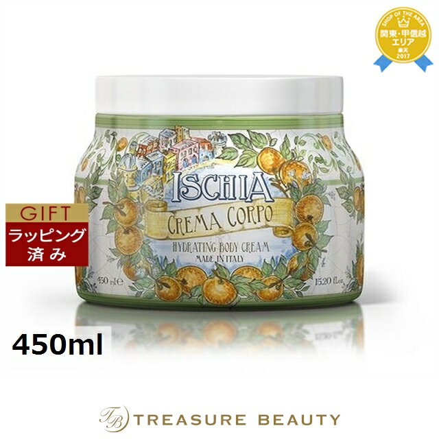 【最大4500円クーポン】ル マヨルカ ボディクリーム イスキア 450ml | 最安値に挑戦 La Maioliche ボディクリーム
