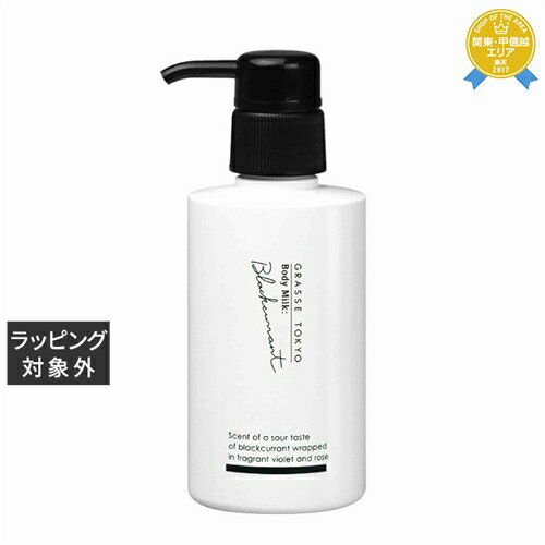 ボディミルク ブラックカラント / 150ml / ブラックカラント