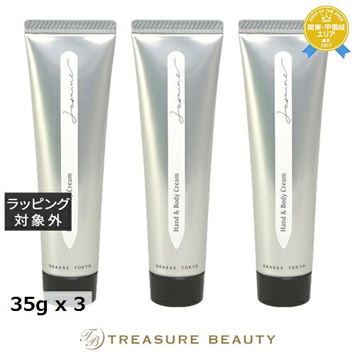 【最大4500円クーポン】送料無料 グラーストウキョウ ハンド&ボディークリーム ジャスミン 35g x 3 | GRASSE TOKYO ハンドクリーム