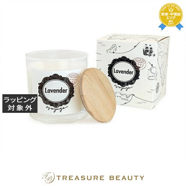 【最大4500円クーポン】送料無料 グラーストウキョウ voyage(ヴォヤージュ)アロマキャンドル 04ラベンダー 450g | GRASSE TOKYO キ...