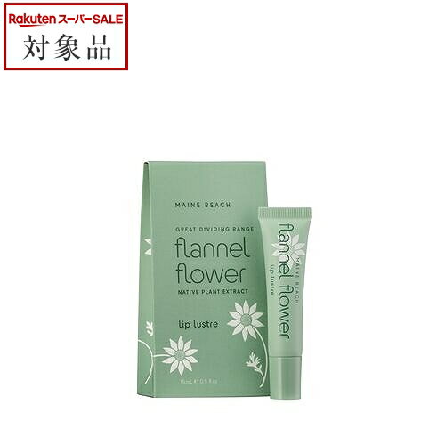 マインビーチ リップバーム フランネルフラワー 15ml | スーパーSALE スーパーセール 値下げ 最安値に挑戦 MAINE BEACH リップケア