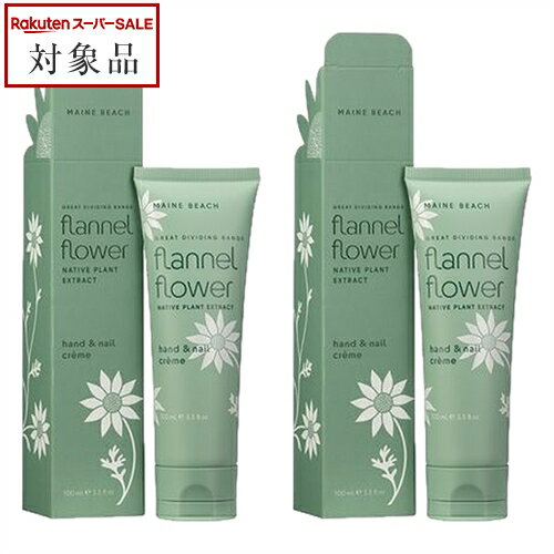 送料無料 マインビーチ ハンド＆ネイルクリーム フランネルフラワー お得な2個セット 100ml x 2 | スーパーSALE スーパーセール 値下げ MAINE BEACH ハンドクリーム