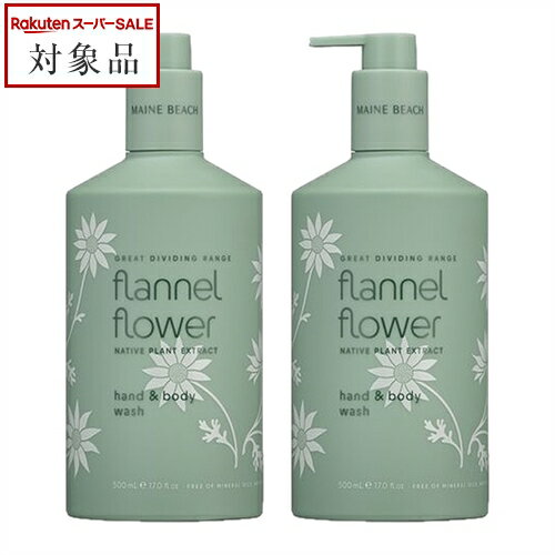 送料無料 マインビーチ ハンド&ボディーウォッシュ フランネルフラワー お得な2個セット 500ml x 2 | スーパーSALE スーパーセール 値下げ MAINE BEACH ボディソープ