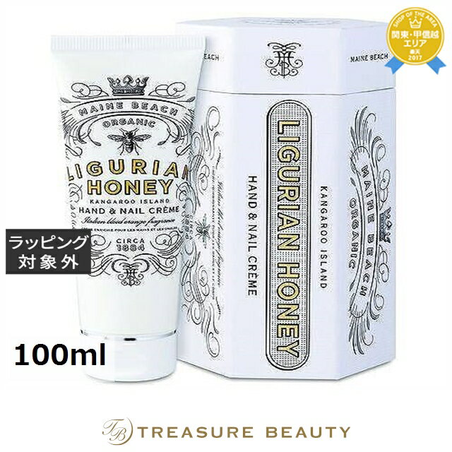 【最大4500円クーポン】マインビーチ ハンド&ネイルクリーム リグリアンハニー 100ml | 最安値に挑戦 MAINE BEACH ハンドクリーム
