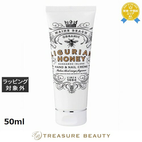 【最大4500円クーポン】マインビーチ ハンド&ネイルクリーム リグリアンハニー 50ml | 日本未発売 最安値に挑戦 MAINE BEACH ハンドクリーム