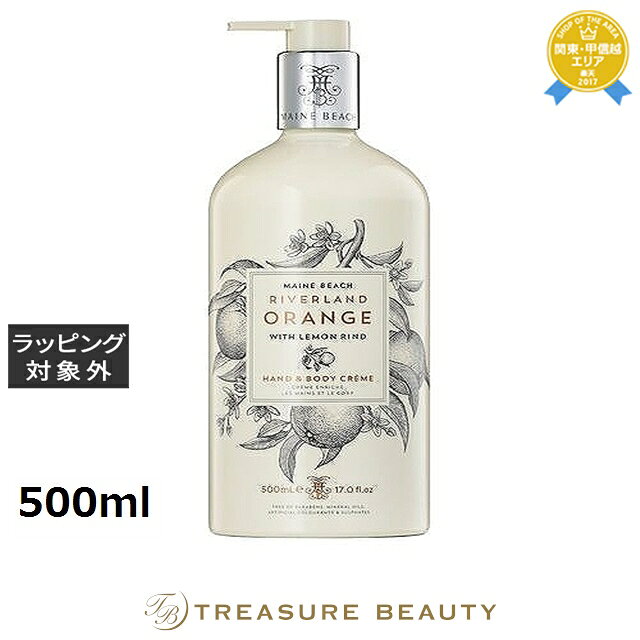 【最大4500円クーポン】マインビーチ ハンド&ボディーローション リバーランドオレンジ 500ml | 最安値に挑戦 MAINE BEACH ボディローション