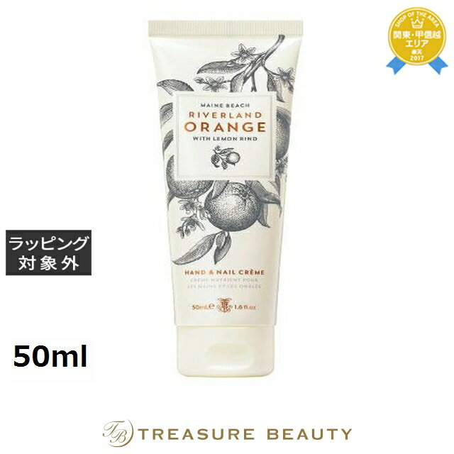 【最大4500円クーポン】マインビーチ ハンド&ネイルクリーム リバーランドオレンジ 50ml | 日本未発売 最安値に挑戦 MAINE BEACH ハンドクリ...