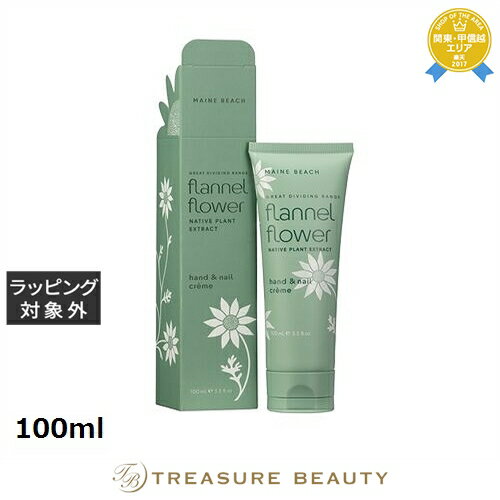 【最大4500円クーポン】マインビーチ ハンド&ネイルクリーム フランネルフラワー 100ml | 最安値に挑戦 MAINE BEACH ハンドクリーム