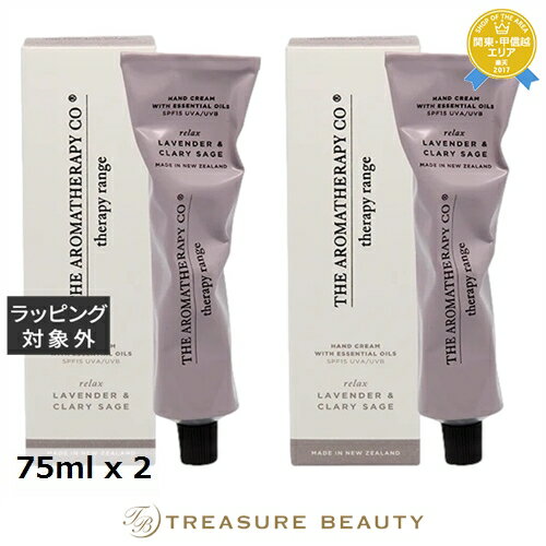 【最大4500円クーポン】送料無料 セラピーレンジ ハンドクリーム ラベンダー&クラリセージ 75ml x 2 | Therapy Range ハンドクリーム