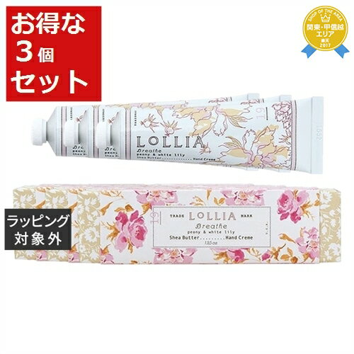 送料無料★ロリア ハンドクリーム ブリーズ お得な3個セット 35g x 3 | LoLLIA ハンドクリーム