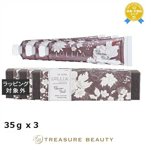 【最大4500円クーポン】送料無料 ロリア ハンドクリーム インラブ お得な3個セット 35g x 3 | LoLLIA ハンドクリーム
