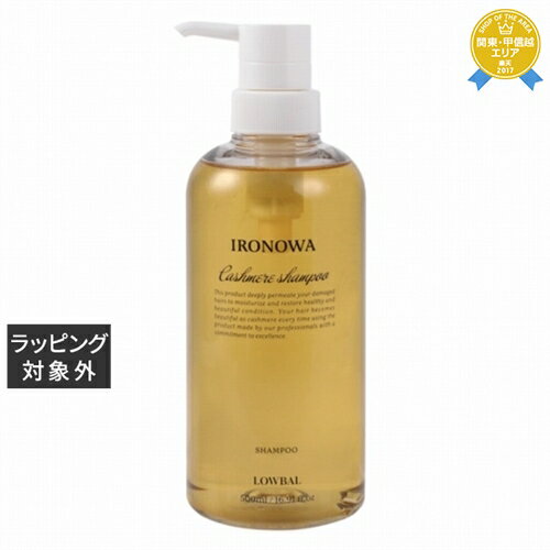 送料無料★イロノワ カシミヤシャンプー 500ml | IRONOWA シャンプー