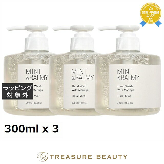 【最大4500円クーポン】 送料無料 ミント アンド バーミィ ハンドウォッシュ With Moringa フローラルミント 300ml x 3 | MINT&...