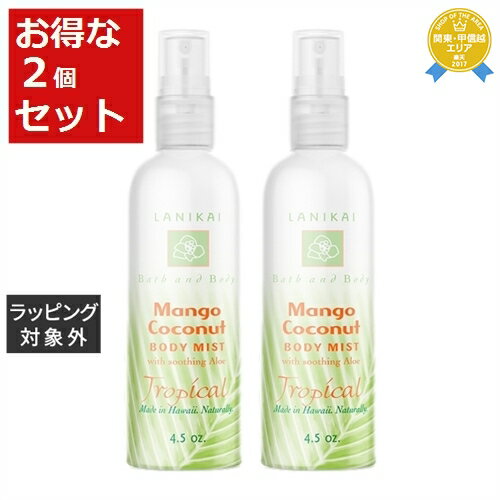 送料無料★ラニカイ バス＆ボディ フェイス＆ボディミスト マンゴーココナッツ 130ml x 2 | LANIKAI BATH＆BODY ボディローション