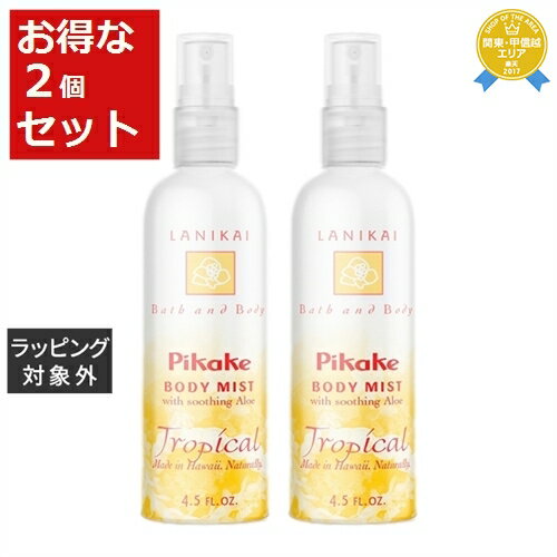 送料無料★ラニカイ バス＆ボディ フェイス＆ボディミスト ピカケ 130ml x 2 | LANIKAI BATH＆BODY ボディローション