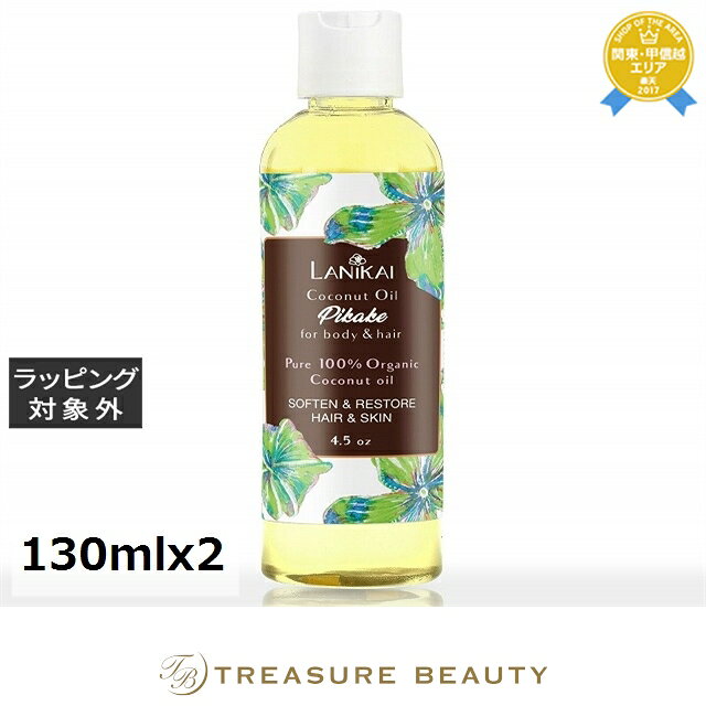 【最大4500円クーポン】送料無料 ラニカイ バス&ボディ ボディ&ヘアオイル マンゴーココナッツ+ピカケ 130mlx2 | LANIKAI BATH&BOD...