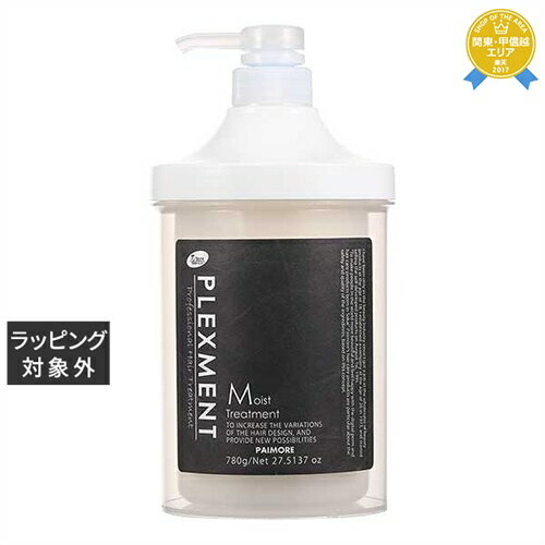 送料無料★パイモア プレックスメントシステムトリートメント モイストトリートメント 780g | piemore ヘアエッセンス