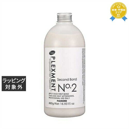 送料無料★パイモア プレックスメントシステムトリートメント セカンドボンドNo2 480g | piemore ヘアエッセンス