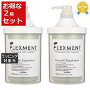 送料無料 パイモア プレックスメントシステムトリートメント スムーストリートメント お得な2個セット 780g x 2 | piemore ヘアマスク/パック