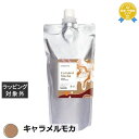 パイモア クロマト カラートリートメント キャラメルモカ 500g | 最安値に挑戦 piemore コンディショナー
