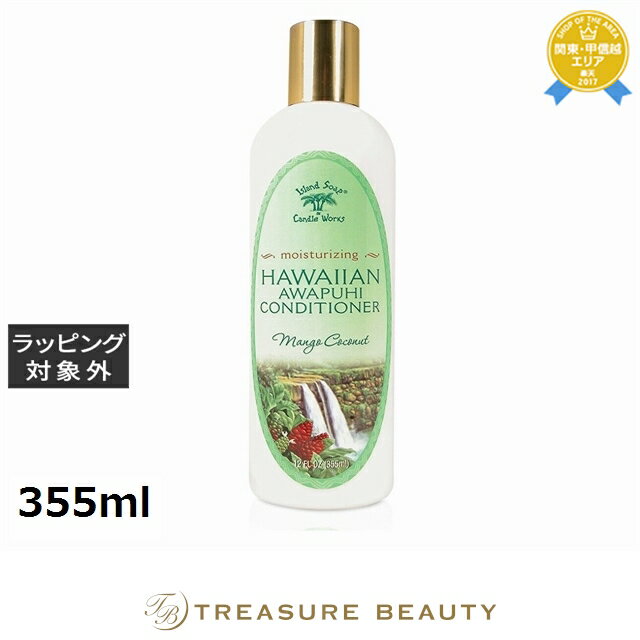 アイランドソープ＆キャンドルワークス アワプヒ コンディショナー 355ml | 最安値に挑戦 Island Soap&Candle Works コンディショナー