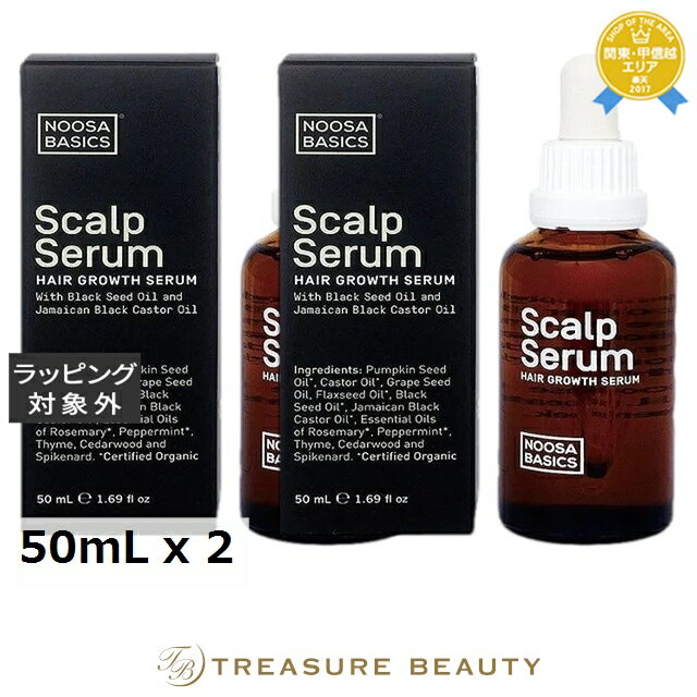 送料無料 ヌーサ ベーシックス スカルプセーラム お得な2個セット 50mL x 2 | Noosa Basics ヘアエッセンス