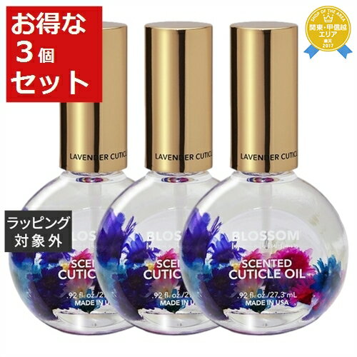 送料無料★ブロッサム ブロッサム ネイルオイル ラベンダー 27.3ml x 3 | Blossom ネイルケア