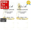 送料無料 ナプアアラ ハンド&ボディローション ホワイトジンジャー 59ml x 2 | Napua'ala ボディローション