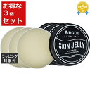 送料無料 アルゴール スキンゼリー お得な3個セット 50g x 3 | ARGOL 乳液