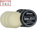 送料無料 アルゴール スキンゼリー お得な3個セット 50g x 3 | スーパーSALE スーパーセール 値下げ ARGOL 乳液