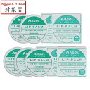 送料無料 アルゴール リップバーム お得な5個セット 10g x 5 | スーパーSALE スーパーセール 値下げ ARGOL リップケア まとめ買い