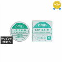 アルゴール リップバーム 10g | 最安値に挑戦 ARGOL リップケア