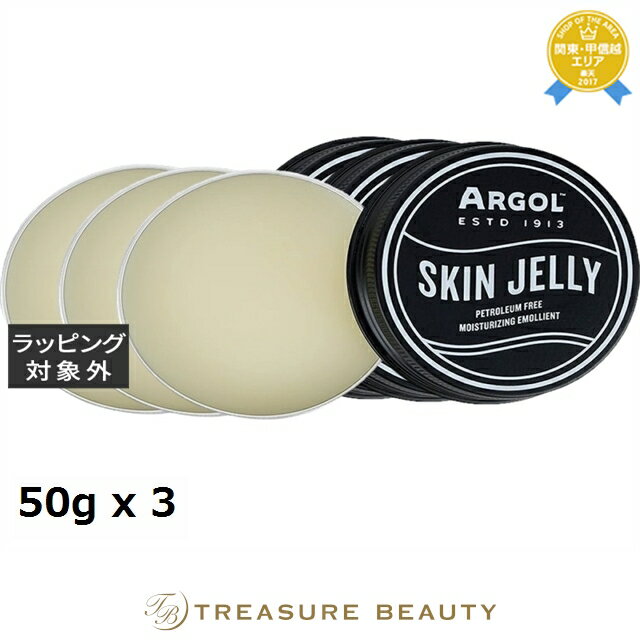 【最大4500円クーポン】送料無料 アルゴール スキンゼリー お得な3個セット 50g x 3 | ARGOL 乳液