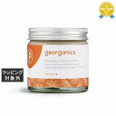 ジオーガニクス トゥースペースト オレンジ 60mL | 最安値に挑戦 georganics 歯磨き粉