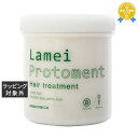 ハホニコ ラメイ プロトメント 550g | 最安値に挑戦 hahonico ヘアマスク/パック
