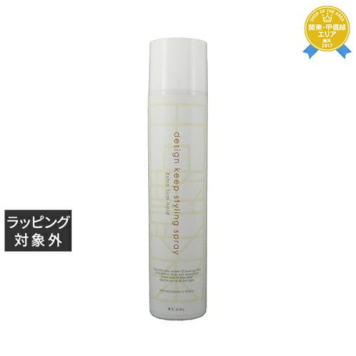 ウアオ デザインキープ スタイリングスプレー 180g | 最安値に挑戦 WUAO ヘアスプレー・ヘアミスト